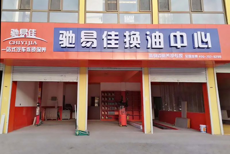 轮胎服务热线，选择对的伙伴